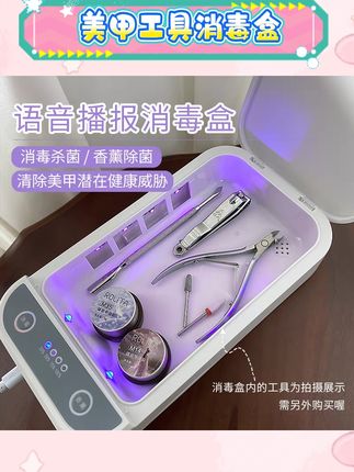 美甲工具紫外线消毒盒 ,紫外线照射助力工具洁净。适用于美甲纹绣工具日常清洁。小型设计不占空间。店用家用场景皆可搭配。多种工具兼容放置方便。简约操作轻松使用。#美甲工具消毒 #紫外线消毒柜 #纹绣工具清洁 #小型消毒设备 #美甲用品
