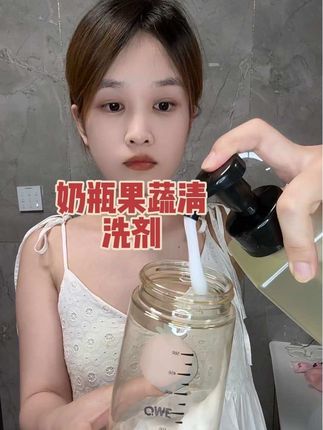 宝宝奶瓶不要再用清水洗了 YCYK家奶瓶果蔬清洗剂不仅洗的干净还便宜 关键还是A类的 妈妈放心用#奶瓶果蔬清洗剂 #母婴好物 #奶瓶清洗 #好物推荐 #ycyk奶瓶清洗剂