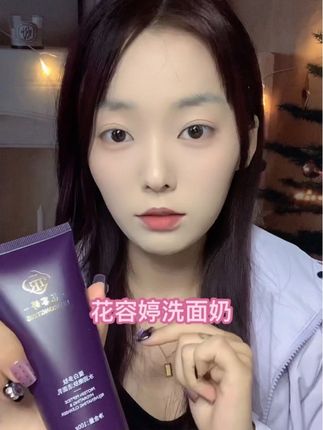 姐妹们,不要再用那些杂牌洗面奶了,快试试这个#花容婷 #洗面奶 它是可以洗掉脸上的彩妆和油脂,而且泡沫非常细腻,用起来温和不刺激,洗完之后皮肤很舒服,不会紧绷。#学生党必备