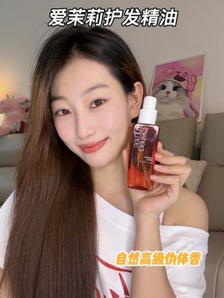 爱茉莉这个护发精油也太好闻了!自然又高级的伪体香,简直就是约会神器,不刻意的精致简直绝了!质地清爽好吸收,用了头发又顺又滑真的绝了!#护发精油 #约会神器 #伪体香 #养发护发 #好物分享