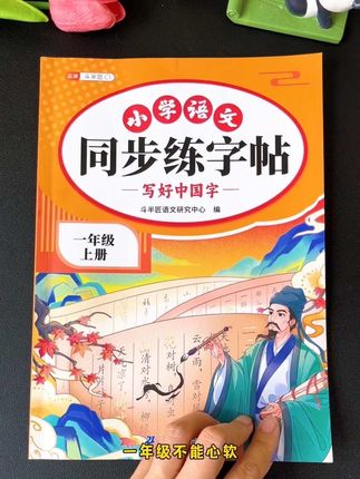 #一年级 要重视练字,给孩子准备这本#同步点阵练字贴 它是与教材内容是同步的,练字的同时还预习巩固了每课的生字词,一举两得,每天让孩子练一课,一个学期坚持练下来,你会发现孩子写的字越来越好看#一年级同步练字贴 #练字帖