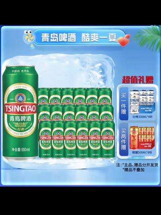 青岛啤酒经典550ml*18 夏季清爽啤酒 原酿 共18罐 自然纯爽#青岛啤酒 #上热榜话题 #啤酒 #清爽啤酒