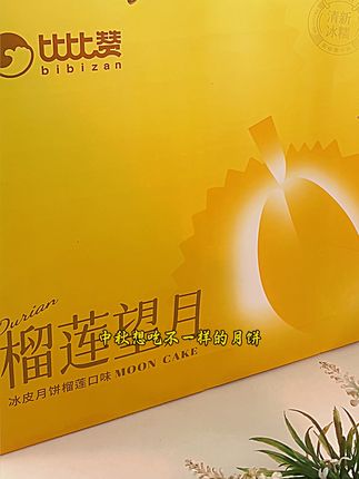 比比赞榴莲饼皮月饼: 冰皮软嫩,咬开全是绵密榴莲馅,甜香浓郁超正宗。冷藏后冰凉清爽,造型寓意好,颜值还高。#零食推荐 #榴莲月饼 #妈呀太香了 #月饼 @DOU+小助手