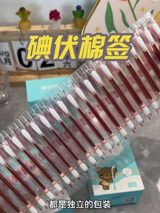 独立包装的#碘伏棉签 用起来就很方便,真的是家家必备啊!#好物推荐🔥 #母婴好物