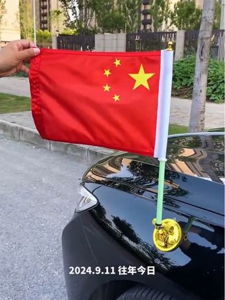 #汽车摆件 #汽车国旗摆件 #国旗 #汽车用品