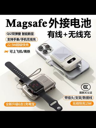 闪成六合一Qi2双弹窗磁吸充电宝快充带外接电池可充手表移动电源#好物推荐🔥 #充电宝推荐 #闪成充电宝 #手机数码 #快充充电宝