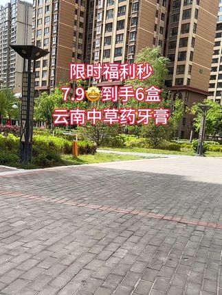 #云南中草药牙膏 #新人福利第一单 #牙膏#超便宜超划算 #自用好物分享