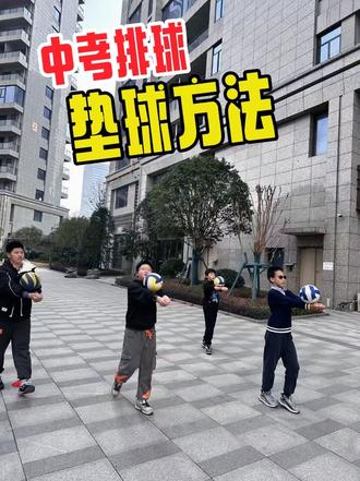 中考体育训练 孩子排球还没满分吗?快练起来吧!#中考体育 #上门体育 #少儿体适能