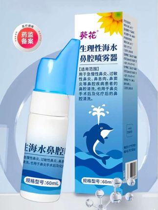 #鼻腔喷雾器 #生理性海水鼻腔喷雾器 #鼻腔冲洗 #鼻炎 #过敏性鼻炎