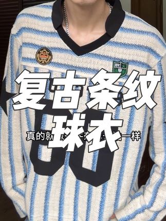 今年的复古球衣真的巨好看巨帅!纱线针织的上身很舒服!#复古球衣 #球衣 #长袖 #小立领 #8ff