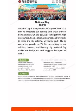 今日英语:国庆节#学英语 #每日英语 #英语 #零基础英语 #每天进步一点