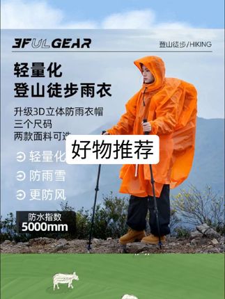 【新款超轻雨衣】三峰户外防雨便携登山徒步旅游男女通用轻量化雨披#每日分享 #强烈推荐 #好物推荐分享 #户外装备 #每日更新