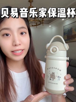 立秋过后,我都给娃喝45度温水,这样喝着小肚肚也舒服!关键这么高颜值的保温杯,没想到这么好用! #贝易保温杯 #儿童保温杯 #宝宝保温杯 #保温杯推荐 #保温杯