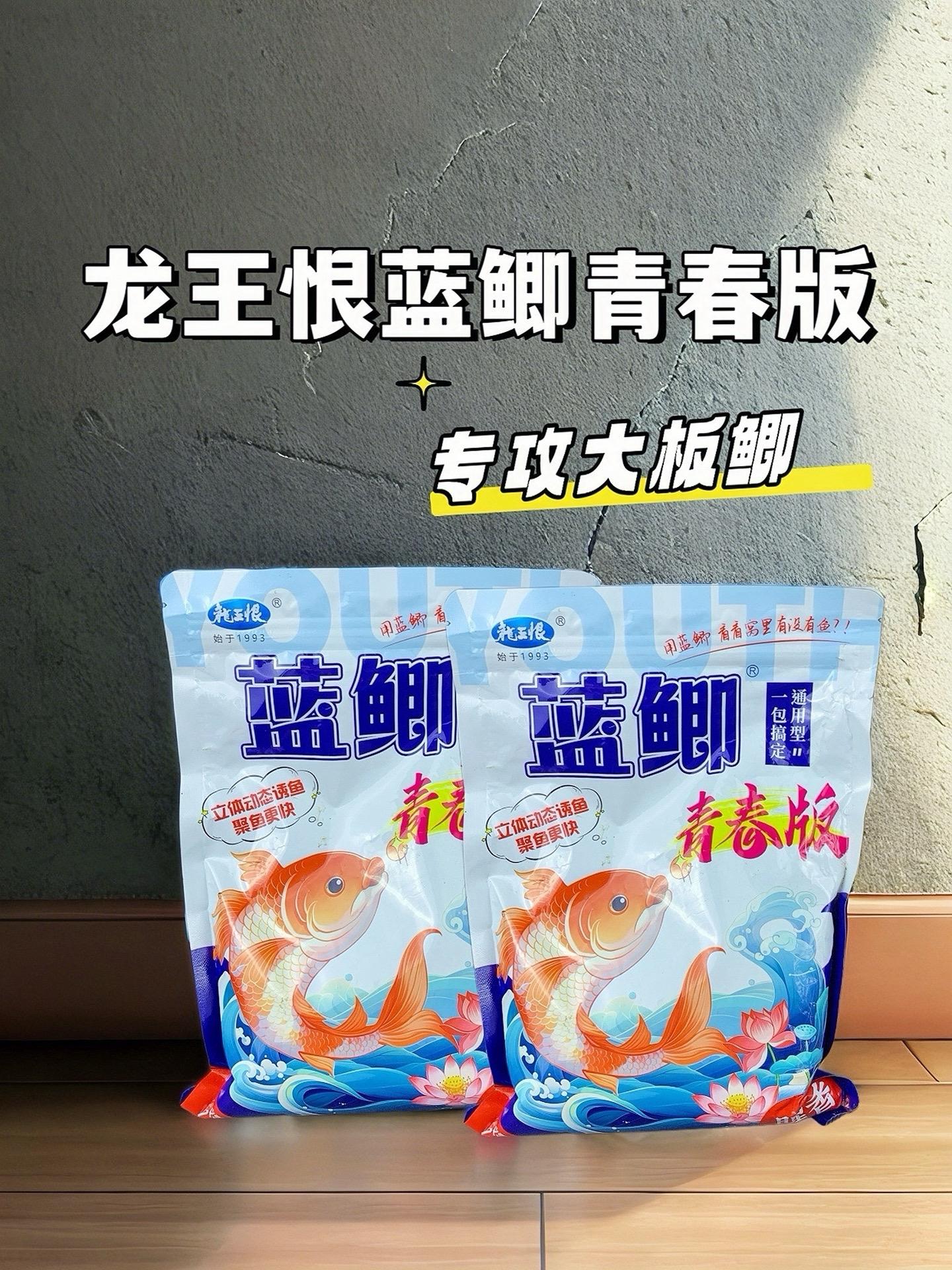 找一款广谱性强的饵料?龙王恨蓝鲫青春版很合适。它含小麦胚芽、雪花粉、虾粉及动植物蛋白,雾化和留鱼表现出色,味型为腥香结合,主腥辅香,低温或鱼活性低时诱鱼效果好。 开饵单开加水就行,新手也能快速上手。野河、水库、湖泊等自然水域都适配,四季可用,主攻鲫鱼,鲤鱼、鳊鱼、翘嘴也能钓。实测半小时就有不错渔获,咬钩频率高,想钓鲫鱼别错过。#蓝鲫青春版 #龙王恨蓝鲫 #野钓鲫鱼 #鲫鱼饵料 #钓鲫鱼
