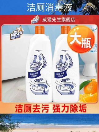 #洁厕消毒液 威猛先生清香洁厕液500g厕所抑臭祛味洁厕精马桶清洁剂洁厕灵#梦灵手串 #晚上做梦会哭的原因 #梦男注意避雷 #梦境真相