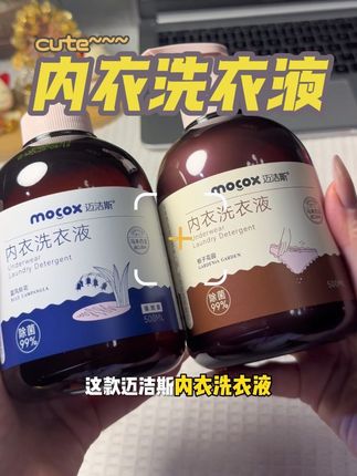 迈洁斯内衣洗衣液:给贴身衣物专属的温柔守护,为你的贴身衣物筑起一道洁净与健康的防线。#迈洁斯内衣裤洗衣液 #内衣洗衣液 #洗衣液#家庭好物推荐
