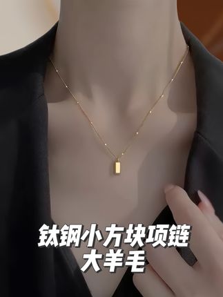 带出去朋友都问我几克 那我就不好意思了!#项链 #锁骨链 #小方块项链 #钛钢项链 #我又心动了