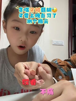 侦探的周末结束了 刚吃一口被我第六感识破 及时止损 小橙子喜提11个衣架打手板心 为什么🧐是11 抗拒了罚1个 测个指尖回笼深造去 好了 健身个身去压压惊#控糖生活#母女情深 #养娃日常 #日常分享