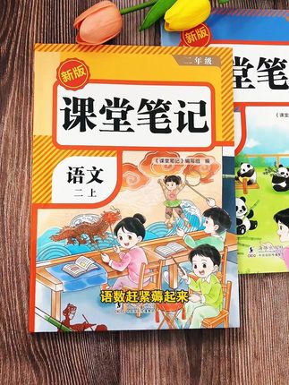 #小学 的妈妈们,25年秋季新版#课堂笔记 8块8一本,就是那些大几十的平替!不要犹豫!赶紧薅!