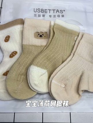 夏天薄款网眼袜也太清凉了吧!关键穿上也超舒服,亲肤吸汗又透气!#待产包 #孕期囤货 #宝宝袜子 #透气舒适不臭脚