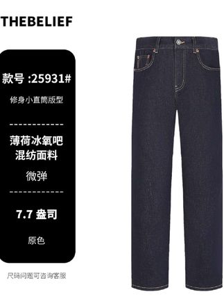 #原深色牛仔裤 25931夏季超薄款薄荷冰氧吧原深色不掉色修身小直筒牛仔裤#冰氧吧牛仔裤 #不掉色牛仔裤 #修身小直筒牛仔裤 #超薄牛仔裤