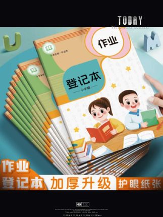 #作业登记本 #学习打卡
