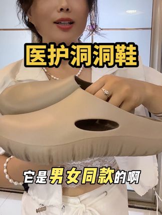 #软底软面穿上超舒服 #医护洞洞鞋 #强烈推荐 #抖音带我上热门 #脚宽脚胖都可以