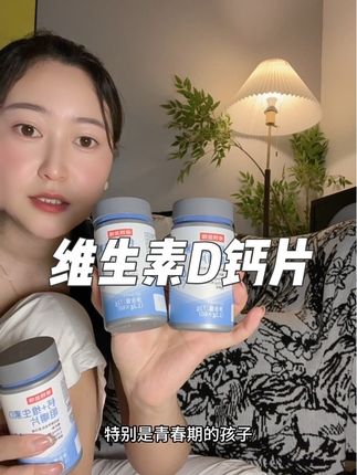 家里有老人孩子的,一定要把钙片备上,诺特兰德维生素D钙片,到手5瓶才这个价,真的超划算!#自用好物推荐 #钙片 #维生素D钙片 #诺特兰德 #钙片诺特兰德