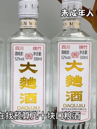 绵柔顺喉、口感纯正的高性价比佐餐好搭子,几十块钱的口粮酒,库存不多,刷到链接还在就是有货赶紧多薅#好酒推荐 #口粮酒 #绵竹大曲酒 #纯酿酒 #白酒
