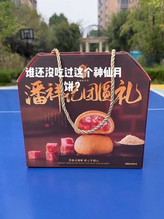 家人们谁懂啊!这个#云腿月饼 真的香到我心巴上了!满满都是火腿肉,皮薄馅足,一口下去满嘴肉香,好吃到停不下来!#月饼 #特色美食 #好吃到爆