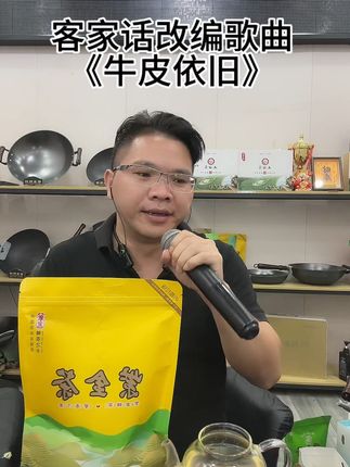 客家话改编歌曲 《牛皮依旧》,这牛皮都被吹烂了,满嘴火车#阿勇客家搞笑#客家话#改编歌曲
