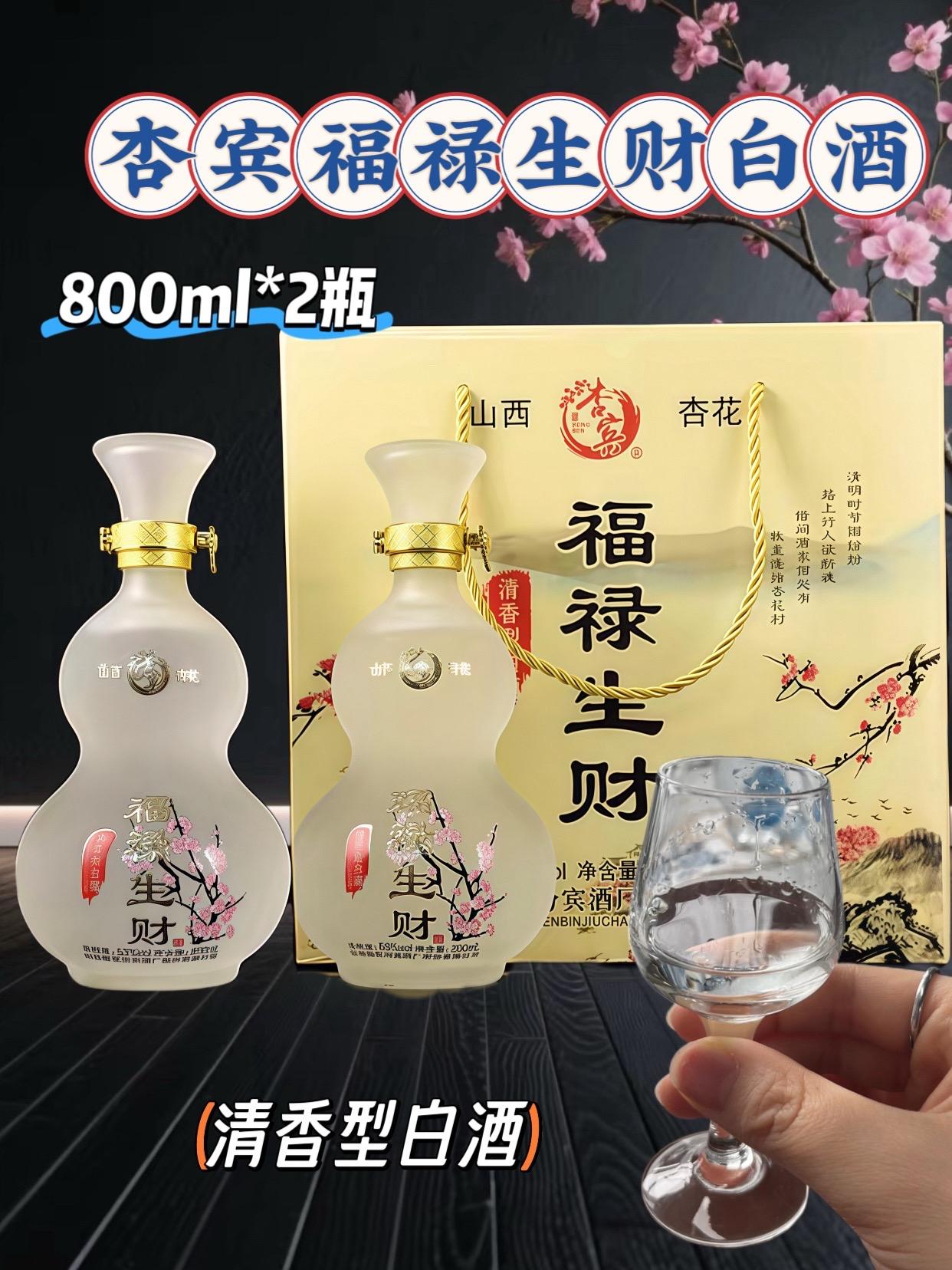 杏宾山西杏花村福禄生财白酒。福禄生财白酒它的包装设计也很有感觉,低调又不失大气,不夸张,有内涵,很适合送长辈。口感那是太舒服了,远远超越这个价位该有的品质。醇香、悠长、饱满、丰富,一口下去真的是欲罢不能。酒线拉丝细长,酒花饱满圆润,挂壁不消。这样地板价的福利遇到了可得囤起来。#有点上头 #纯粮酒 #喝出新高度 #人生得意须尽欢 #白酒