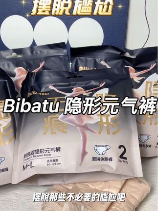 #Bibatu 隐形元气裤,真的太懂咱们女生了!有需要的赶紧冲!