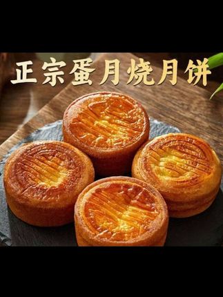 9.99到手20个#蛋月烧 太划算了!口感软糯香甜,好吃不甜腻,中秋月饼新口味。#中秋月饼#糕点美食#阿根美食