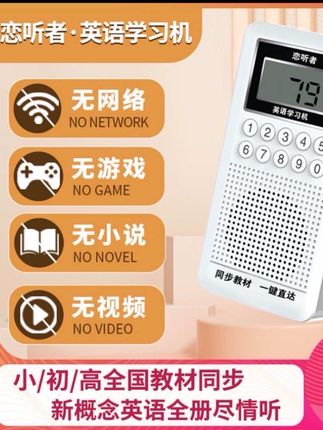 #好物推荐🔥 英语学习机同步小学初中高中新概念教材MP3智能听力宝磨耳朵神器#好东西一起分享 #质量保证
