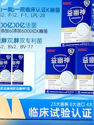 【力克专属】白云山益生菌7000亿高活性益幽神益生元2g*10条/盒