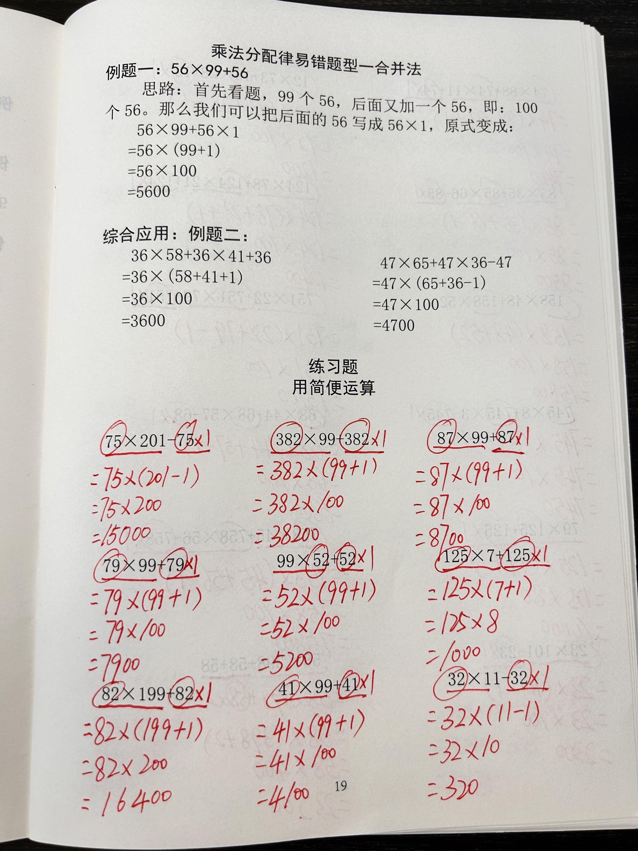 不再害怕乘法分配律#简便计算 #速算 #四年级数学 #数学思维 #乘法分配律