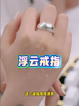 小喵和老大都赞美的纯银戒指,嘎嘎好看#小喵推荐@佟小喵 @我的婆婆王金刚