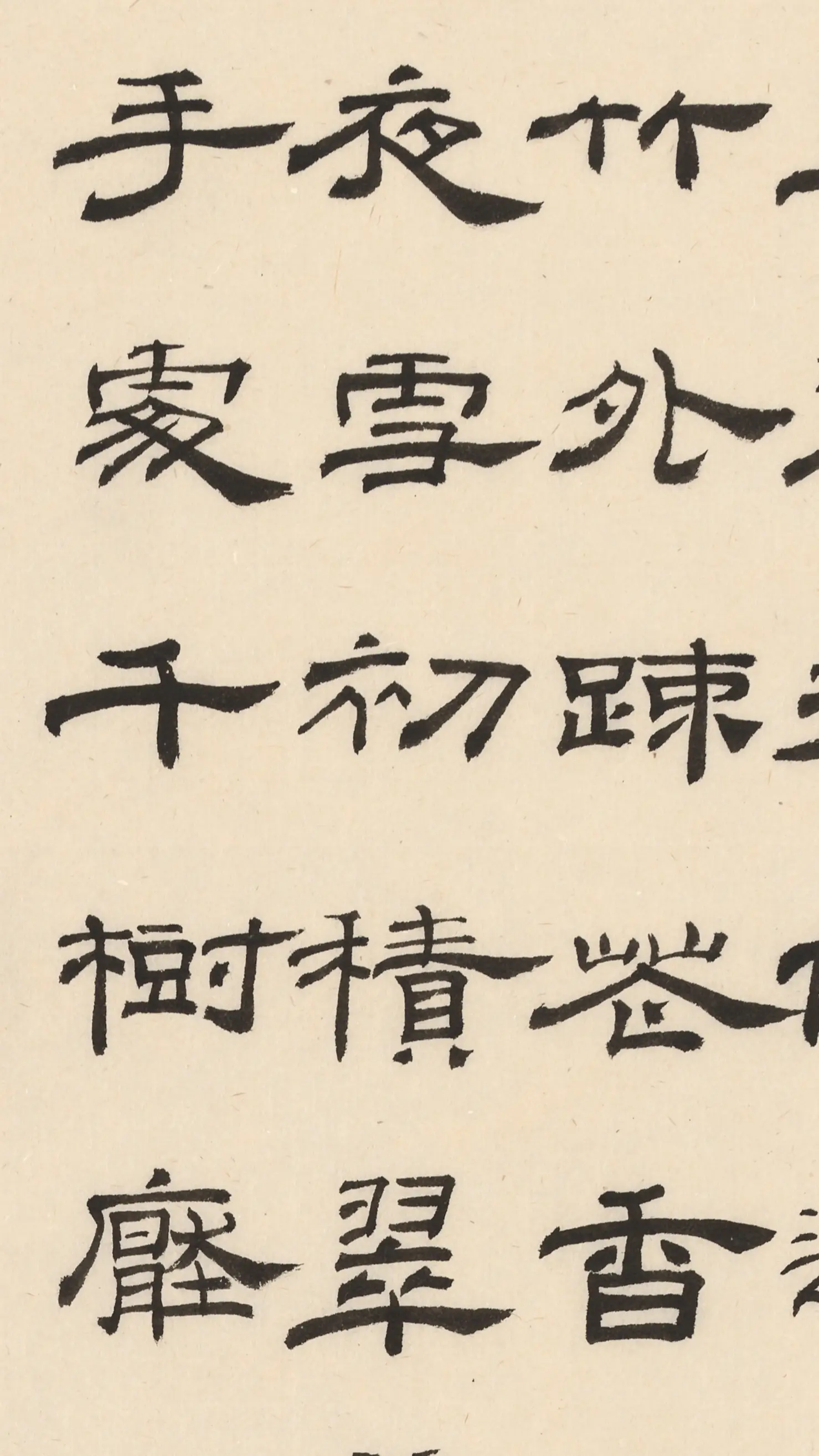 这是什么风格的隶书?丁万里隶书录姜夔词 #隶书 #书法 #练 - 抖音