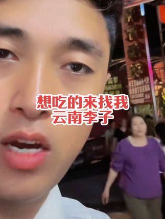 【顺丰包邮】云南绥江半边红李子新鲜采摘坏果包赔3/4.5斤包邮。#快来一起尝个鲜 #爆款热卖中 #长安二嫂