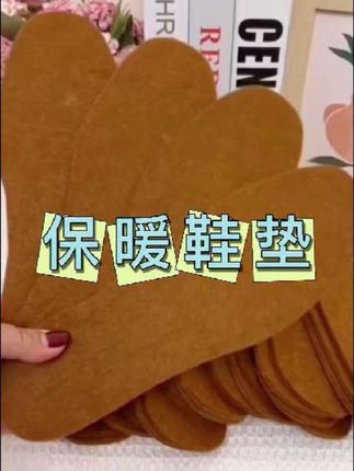#我要上热门 新疆包邮冬季保暖鞋垫羊毛毡子吸汗透气软底舒适男女加厚加绒10双@抖音小助手 @DOU+小助手