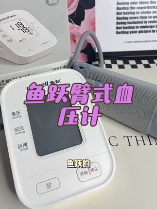 家里真的少不了一台血压计,时刻关注血压健康#鱼跃电子血压计 #鱼跃血压计 #血压计 #生活必备