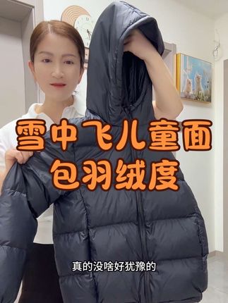 雪中飞羽绒服反季清,价格真的巨划算,关健还做到了成人码#雪中飞羽绒服#高品质童装#儿童羽绒服