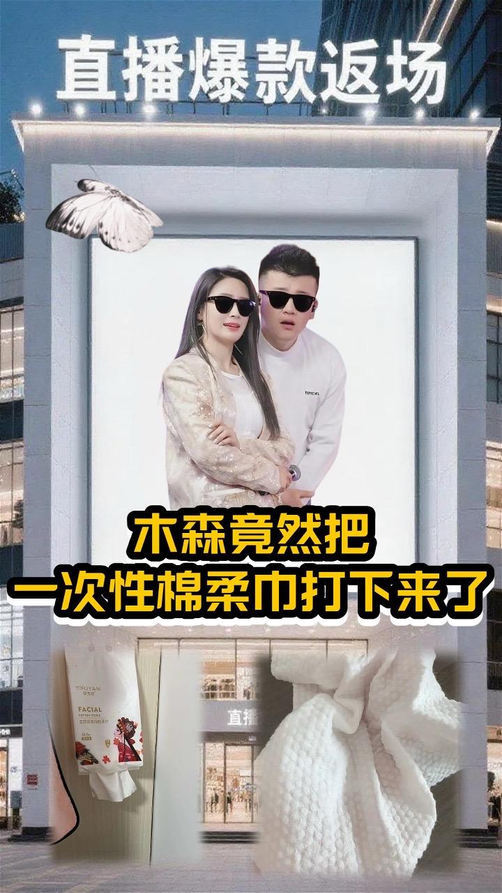 棉柔亲肤一次性,洁面卸妆超省心。木森力荐的一次性棉柔巾,温和无负担,洗脸、擦手全搞定,闭眼入不踩雷~#木森#木森大舞台#木森推荐#安心棉柔巾#日常必备