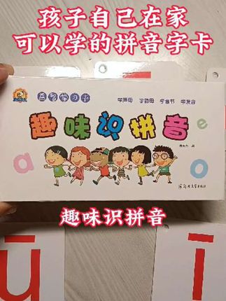 ##幼小衔接#一二年级#拼音字卡