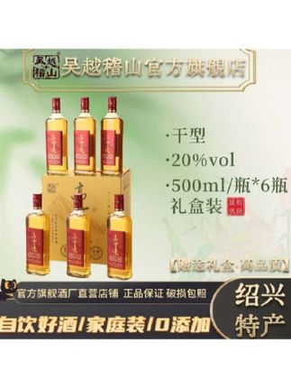 今天尝试了一款特别的黄酒,吴越稽山高无优500ml,朋友们都说好!