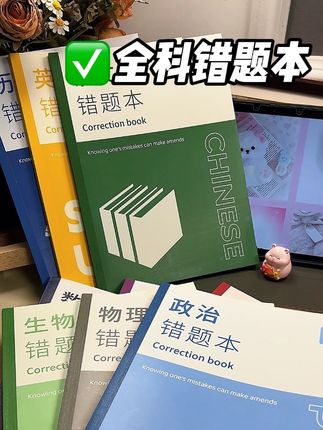 错题本是把错题难题抄下来重新做,高效复习,科学记忆,也是考前查漏补缺的重要部分#错题本 #学霸笔记 #开学必备
