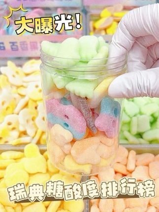 大曝光!瑞典糖酸度排行出炉!泡泡软糖和瑞典糖的薄片真的酸不了一点哇!只想吃酸的姐妹可以参考一下瑞典糖酸度排行榜哦#网红糖果 #零食推荐 #追剧必备零食 #网红零食大发现 #好吃到停不下来