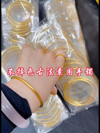 很多姐妹在问的4N古法素圈手镯,来货了#饰品#手镯#古法手镯#素圈手镯#礼物