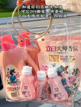 立白也开始卷同行啦!就这个价居然发5件套啦!还是他家最高端的立白大师香氛洗衣液,洗完衣服香香软软的,洗得干净还持久留香啊!姐妹们快冲! #立白洗衣液 #立白大师香氛洗衣液 #洗护好物 #洗衣服就靠它了